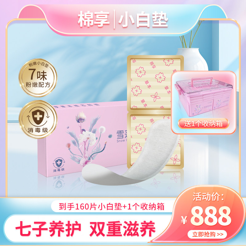 棉享医护级认证七子养护垫粉嫩小白垫纯棉雪莲贴【送收纳箱】