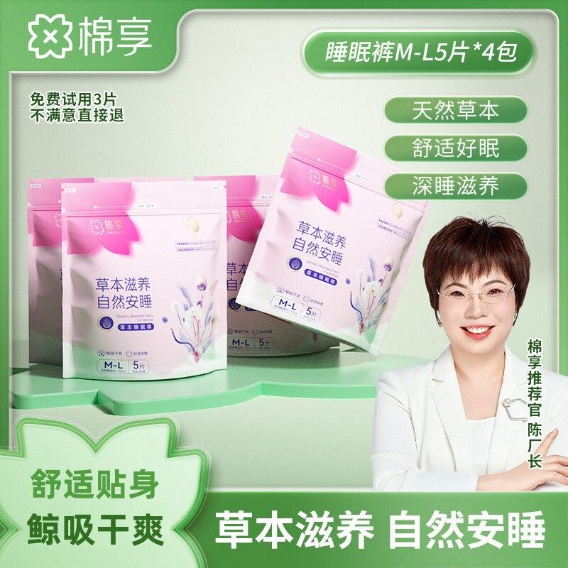 棉享安心裤睡眠柔软亲肤防侧漏