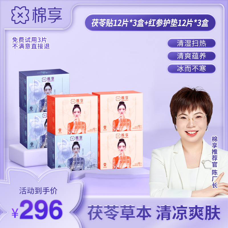 棉享医护级认证红参养护垫超薄亲肤茯苓清爽养护贴柔软透气组合装