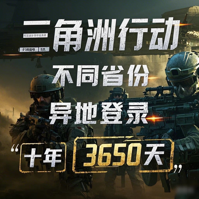 三角洲行动/十年/申诉/3650天/10年/机器码恢复问题修复解决锁定