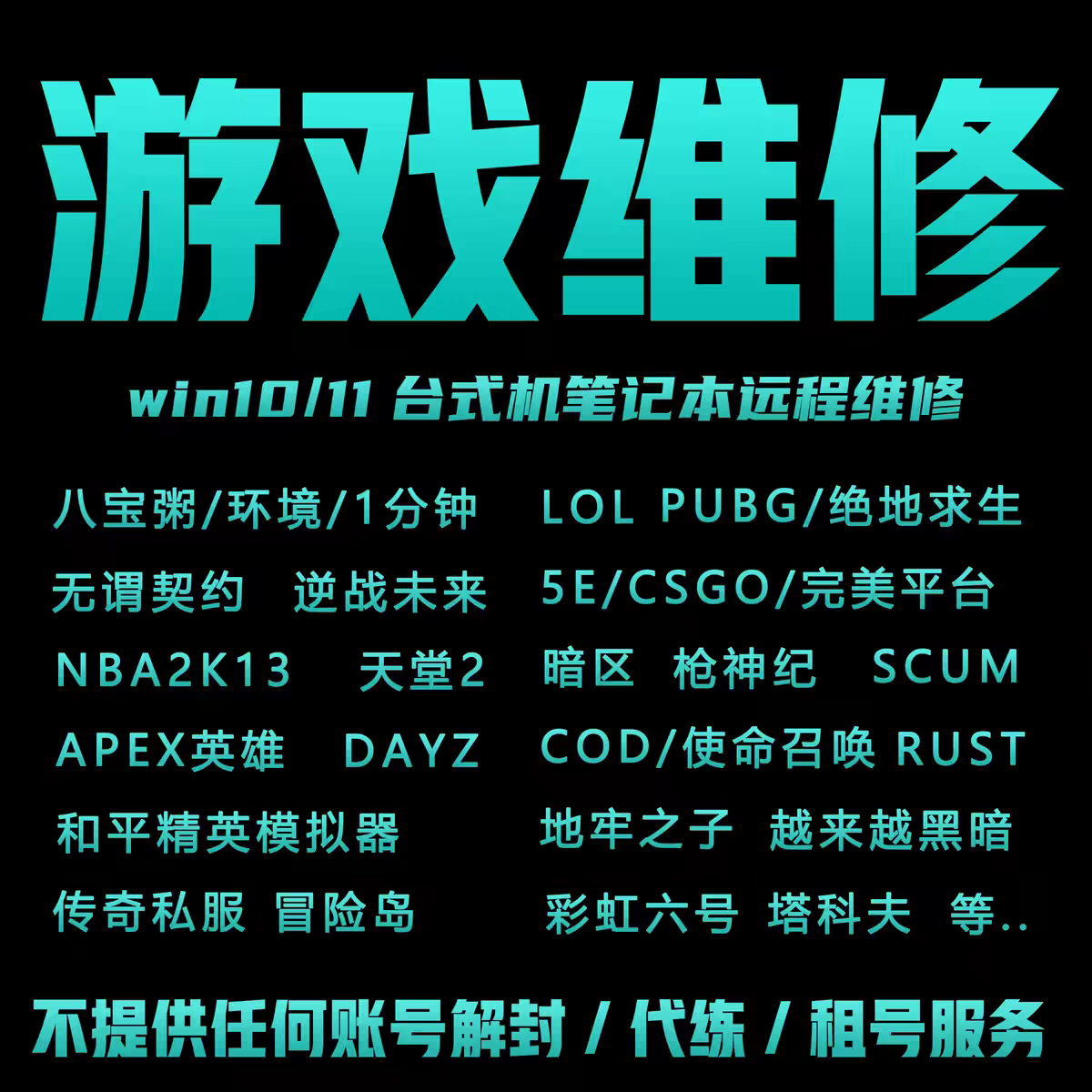 免重装电脑机器维修三角5E洲VAL5暗区突围LOL无畏契约和平精英