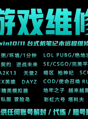 免重装电脑机器维修三角5E洲VAL5暗区突围LOL无畏契约和平精英