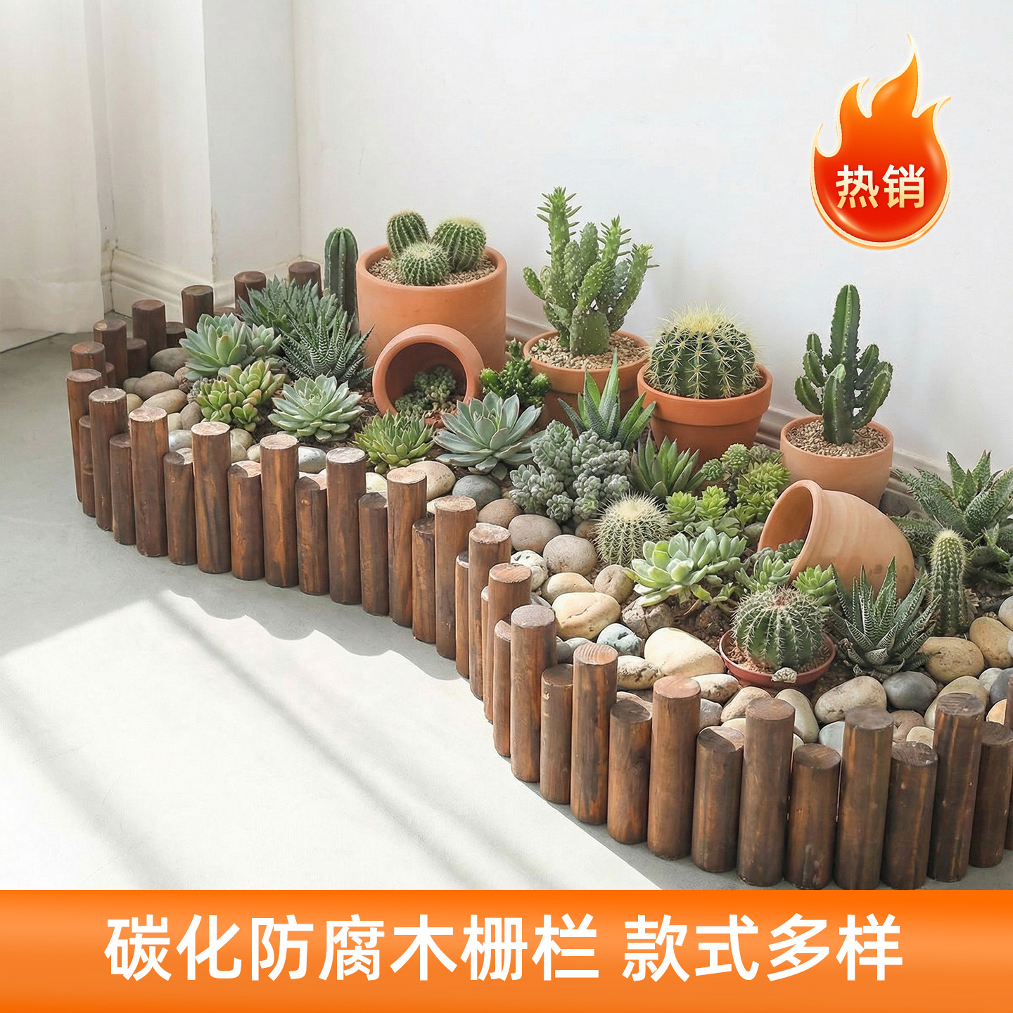 木栅栏造景围栏室内庭院篱笆户外阳台装饰室外防腐碳化小木桩护栏