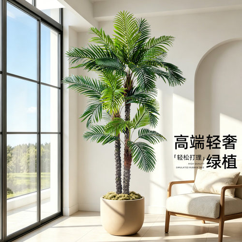 高端轻奢仿真棕榈葵室内盆栽