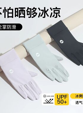 【冰爽透气】UPF50+防滑防晒手套