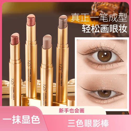 YZS三色渐变眼影棒抹画眼影显色
