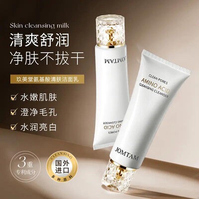玖美堂小白管氨基酸清柔洗面奶