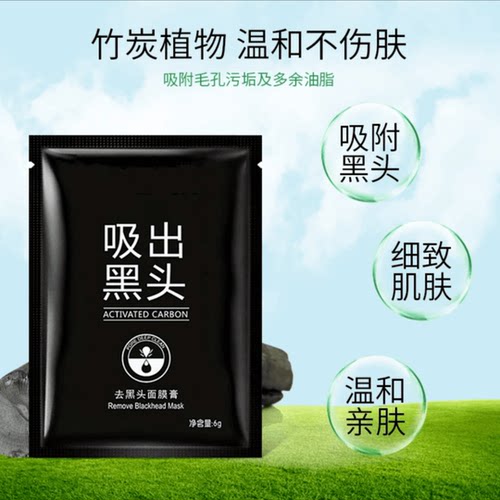 金妮雅吸出祛黑头粉刺毛孔撕拉式