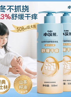 小浣熊凡士林舒缓干痒身体乳儿童山茶籽油深层滋润保湿清爽大容量