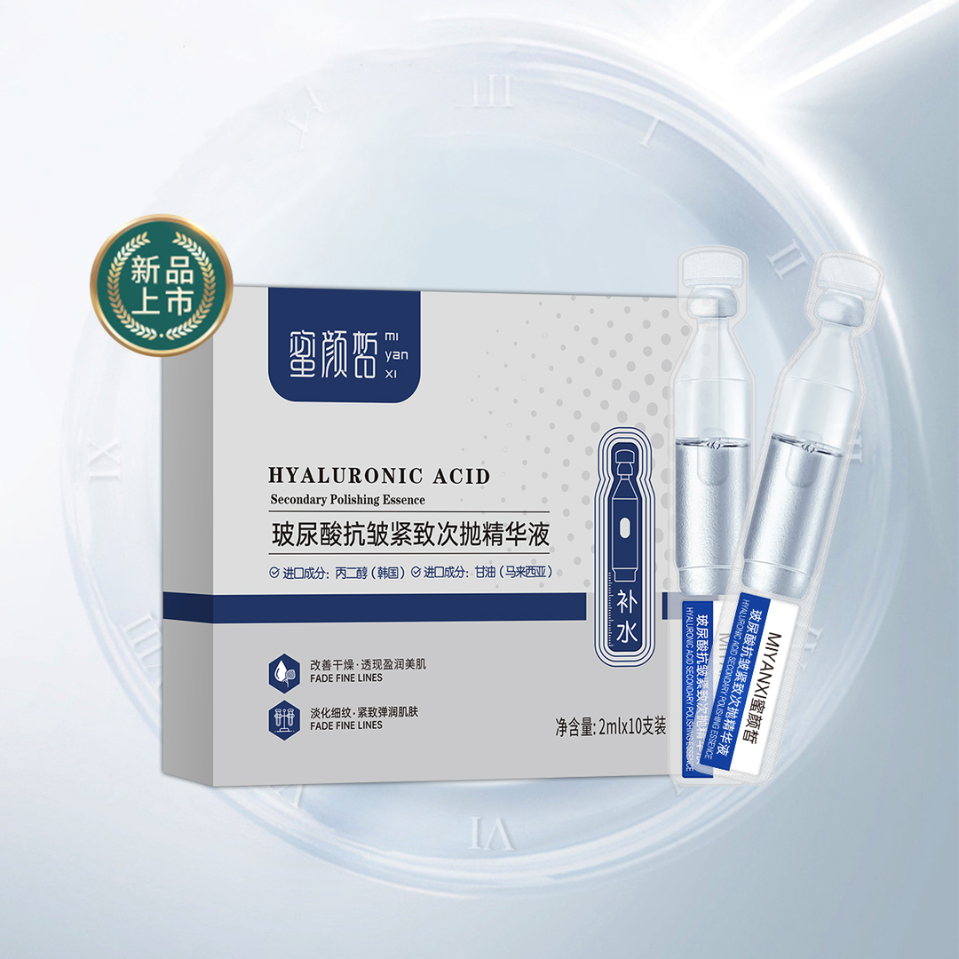 【4盒】蜜颜皙玻尿酸精华液