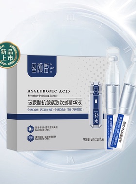 【4盒】蜜颜皙玻尿酸精华液