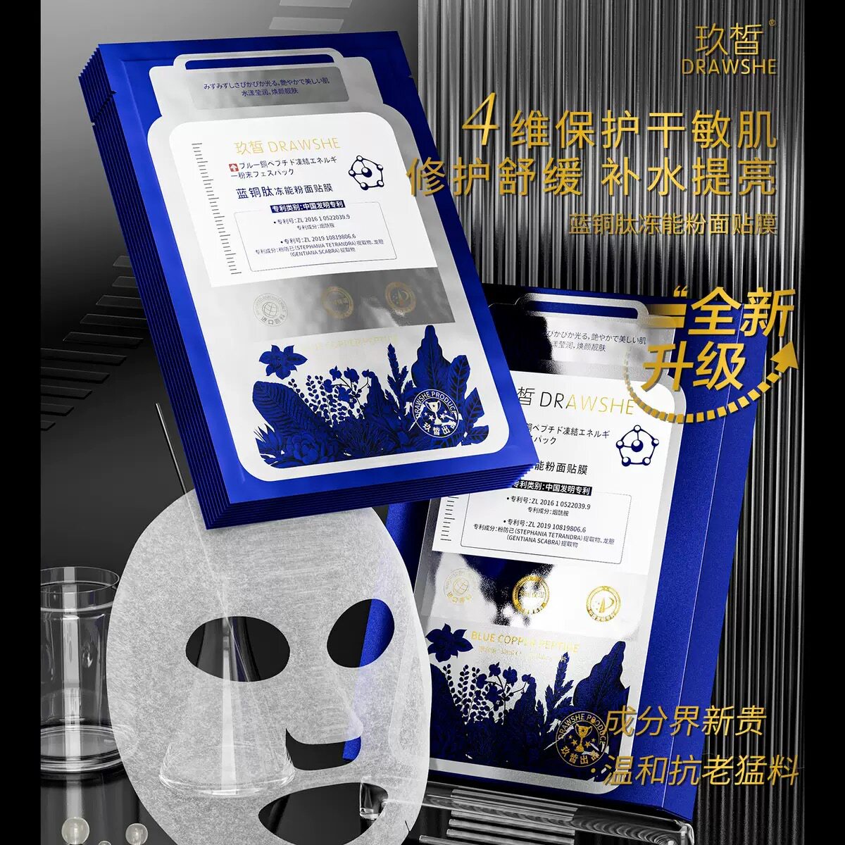 50片装DR玖皙冻干粉面膜滋养补水紧致冷敷贴蓝色艾地苯敏感肌修复