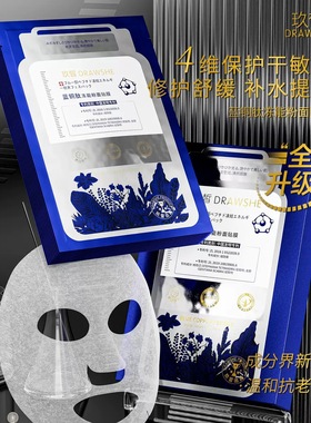 50片装DR玖皙冻干粉面膜滋养补水紧致冷敷贴蓝色艾地苯敏感肌修复