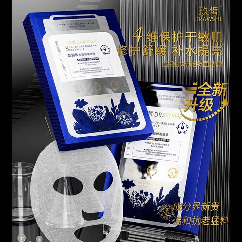 50片装DR玖皙冻干粉面膜滋养补水紧致冷敷贴蓝色艾地苯敏感肌修复