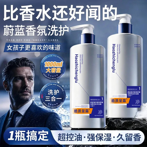 蔚蓝海洋香氛三合一洗脸洗发水沐