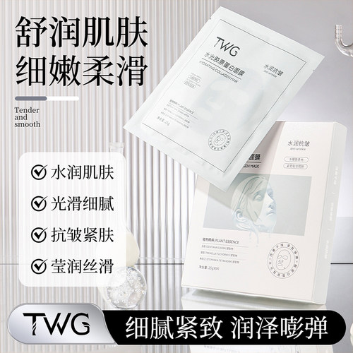 水光胶原蛋白面膜补水保湿紧致