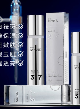 正品377美白精华乳补水嫩肤保湿烟酰胺乳液弹嫩护肤水乳名美人