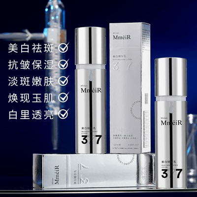 正品377补水嫩肤烟酰胺美白精华