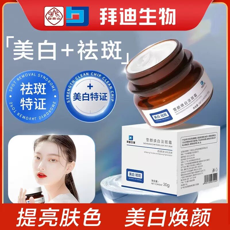 【官方正品】美白祛斑霜斑点淡化膏暗黄焕肤淡化色斑产品男女专用