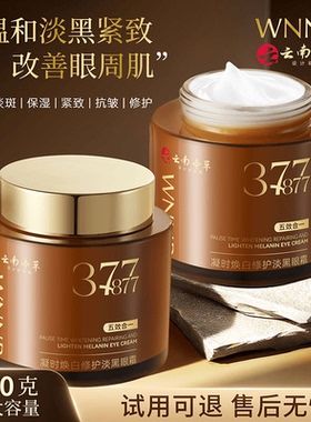 淡斑保湿紧致抗皱修护五合一眼霜
