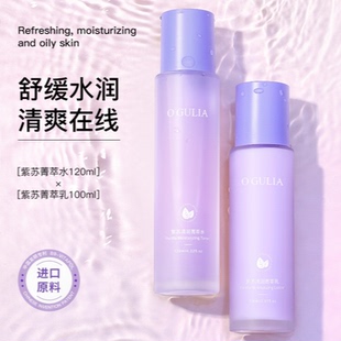 【官方正品】阿古丽娅紫苏清润菁萃水乳两件套