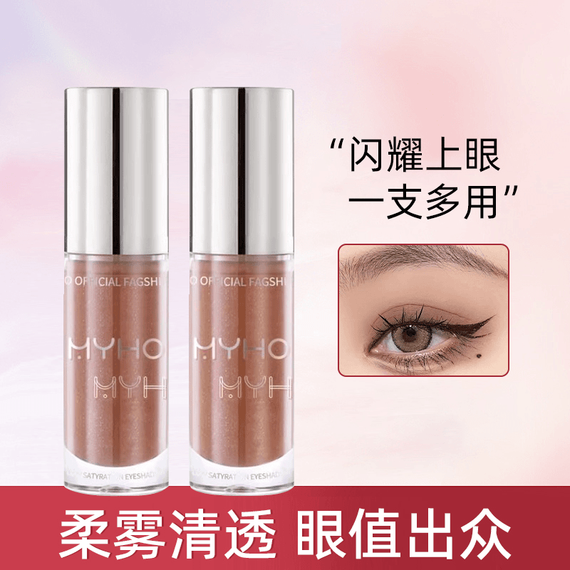 MYHO单色液体眼影低饱和灰粉奶咖
