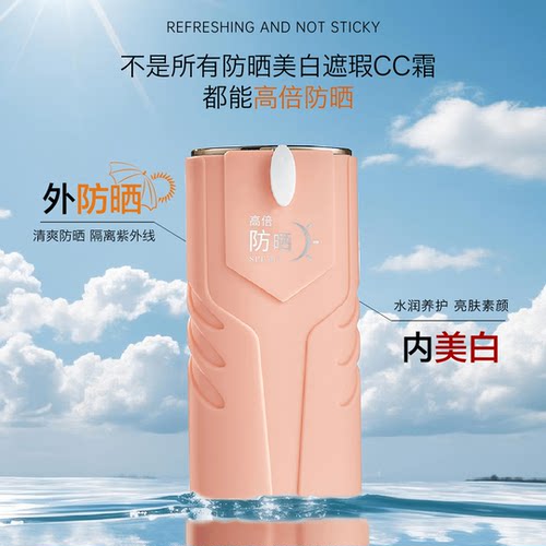 欧束菲377防晒霜美白遮瑕隔离
