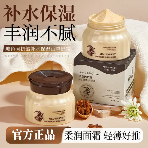 玻色因补水保湿山羊奶霜抗皱紧致
