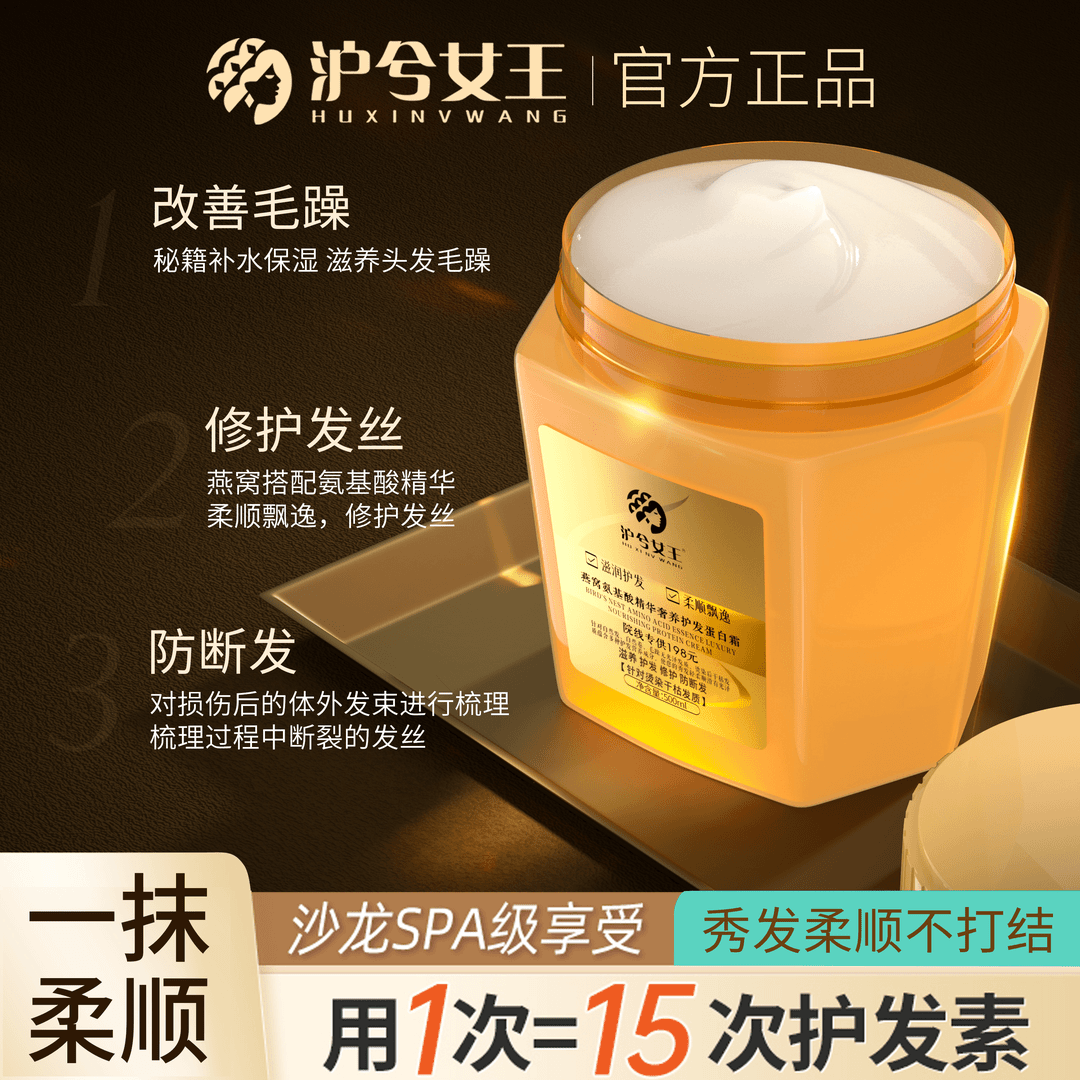 【3瓶】沪兮女王院线燕窝氨基酸精华奢养护发蛋白霜柔顺蓬松发膜