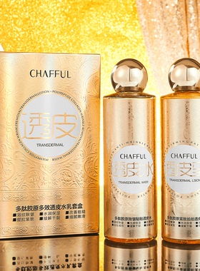 【正品】多肽胶原透皮水乳套装香芙儿