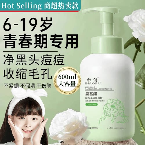 氨基酸洁面慕斯深层清洁毛孔控油