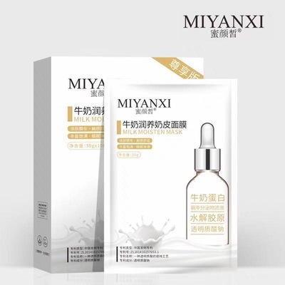 【4盒40片】蜜颜皙牛奶润养面膜