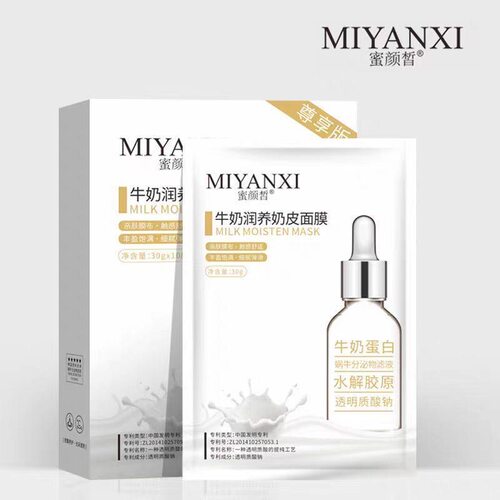 【4盒40片】蜜颜皙牛奶润养面膜
