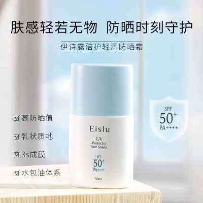 日本Eislu伊诗露防晒霜面部清爽