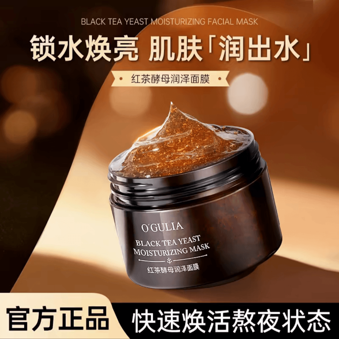 阿古丽娅修护红茶酵母润泽面膜