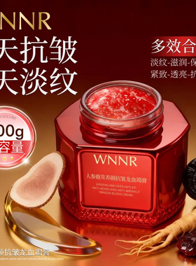 人参养颜抗皱龙血竭膏保湿滋润