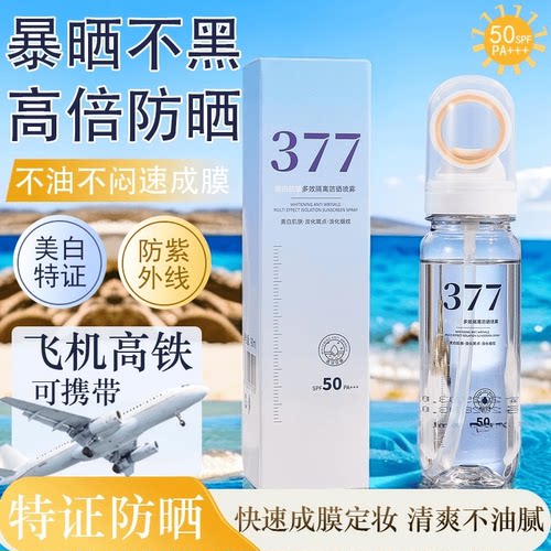 SPF50+防晒喷雾喷全身小光圈高倍