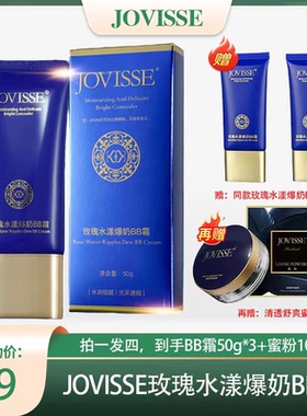 3支jovisse遮瑕不脱妆bb霜
