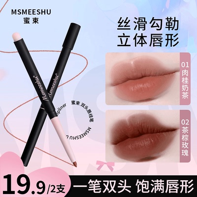 蜜束双头唇线笔刷勾勒唇哑光丝绒