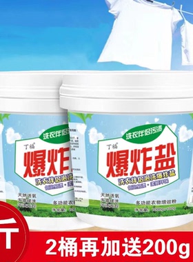 丁福衣物泡洗爆炸盐