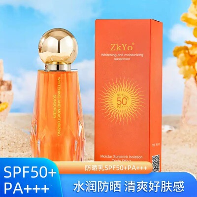 防晒霜SPF50+美白隔离防晒三合一