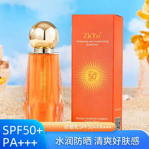 防晒霜SPF50+美白隔离防晒三合一