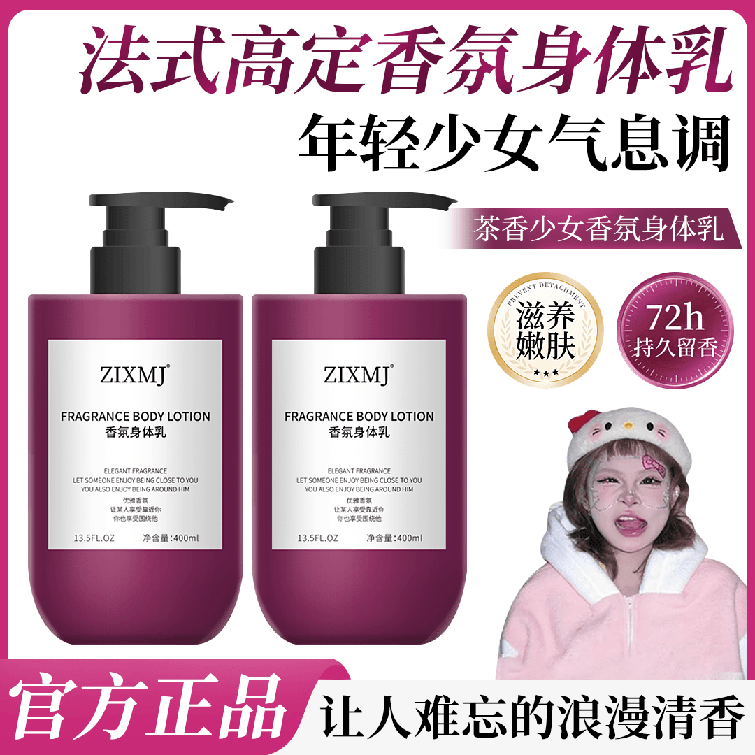 高定特调茶花少女乌木香氛身体乳