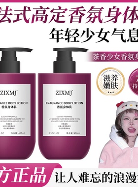 法式高定特调茶花少女乌木香氛身体乳润肤嫩肤持久留香保湿滋养