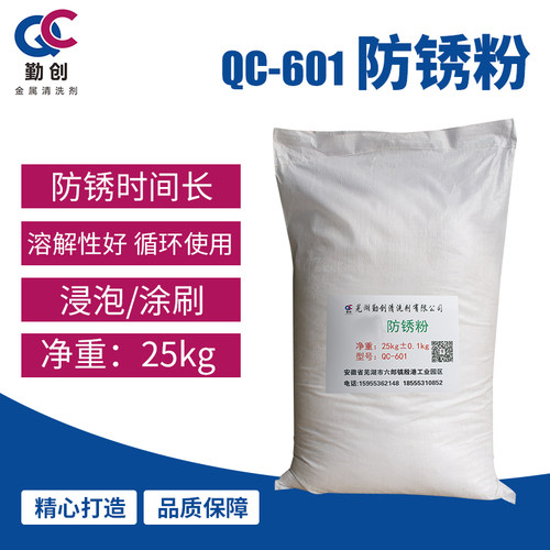 601防锈粉水溶性钢铁工业防锈粉五金防锈剂固体切削剂金属防腐蚀 - 封面