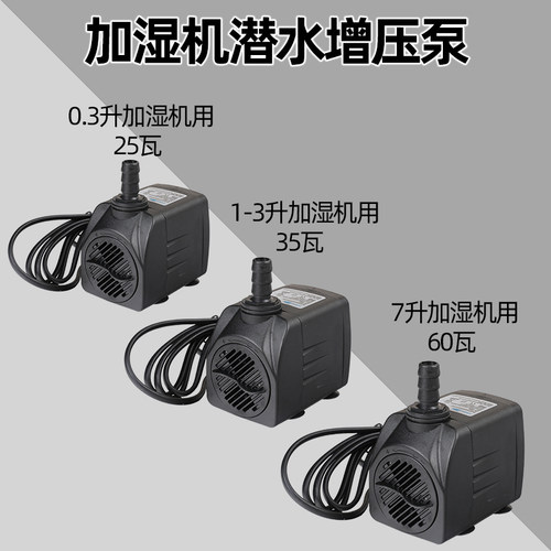 加湿机降温专用220v增压泵