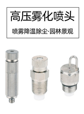高压加湿机造雾降温喷头
