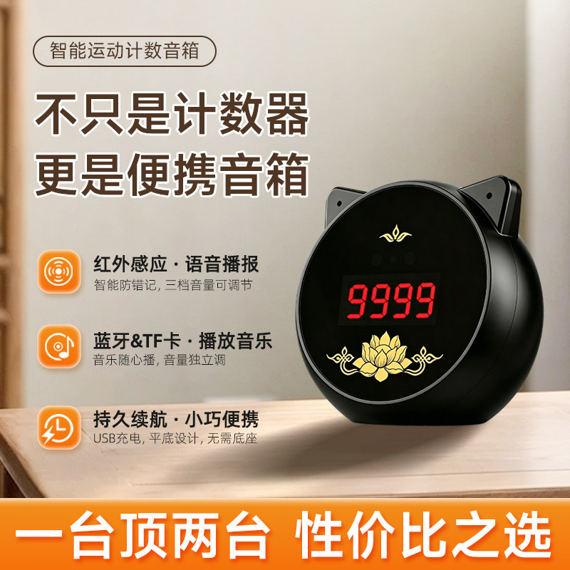 小在意红外运动蓝牙音箱语音播报自动计数器感应技术记忆健身