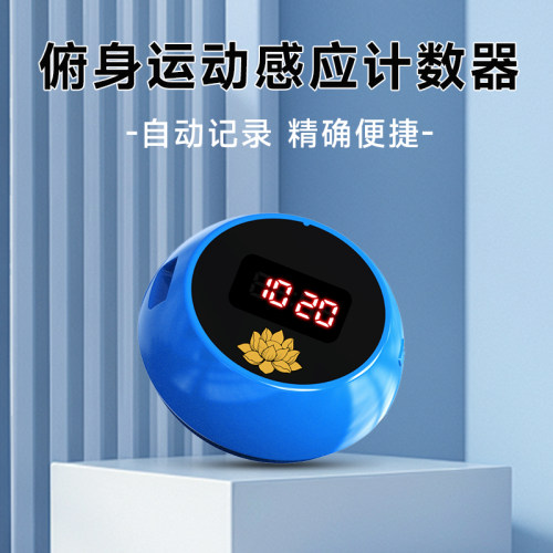 小在意红外运动语音播报108自动计数器感应技术断电记忆健身