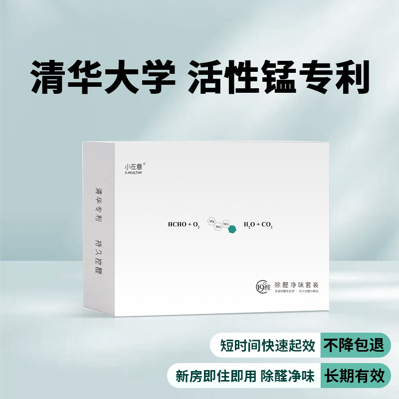 清华大学小在意活性锰新房家用分解毡锰炭包除甲醛片净味